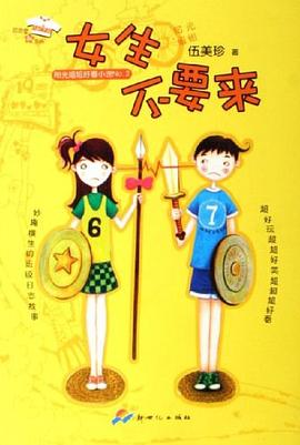 女生不要来-阳光姐姐好看小说No.2 pdf epub mobi 电子书 下载