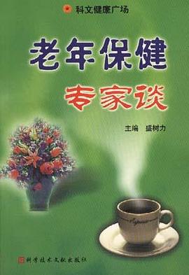 老年保健专家谈 pdf epub mobi 电子书 下载