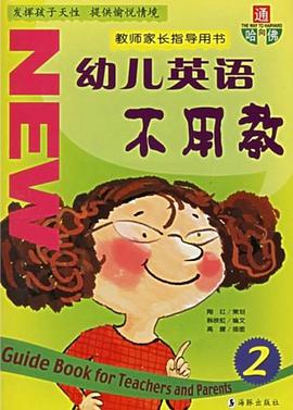 幼儿英语不用教 pdf epub mobi 电子书 下载