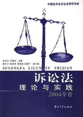 诉讼法理论与实践 pdf epub mobi 电子书 下载