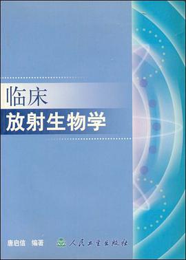 临床放射生物学 pdf epub mobi 电子书 下载