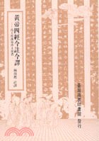 黃帝四經今註今譯 pdf epub mobi 电子书 下载