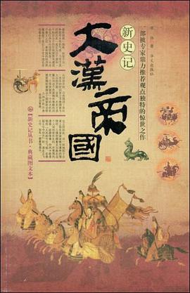 大汉帝国 pdf epub mobi 电子书 下载