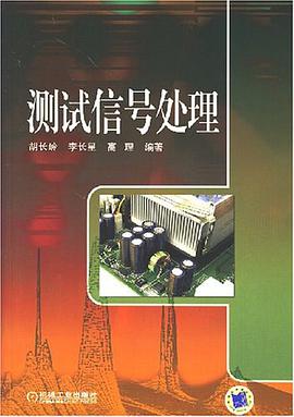 测试信号处理 pdf epub mobi 电子书 下载
