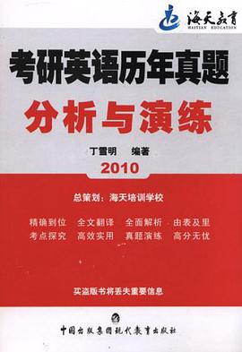 考研英语历年真题分析与演练 pdf epub mobi 电子书 下载