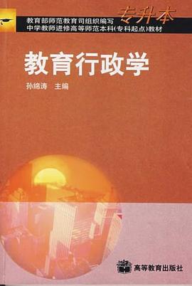 教育行政学 pdf epub mobi 电子书 下载