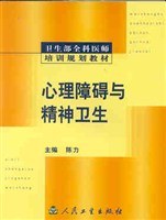 心理障碍与精神卫生