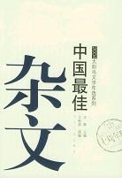 2004中国最佳杂文 pdf epub mobi 电子书 下载