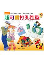 起可愛打孔造型 pdf epub mobi 电子书 下载