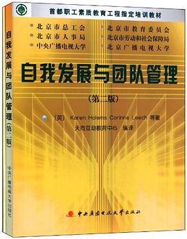 自我发展与团队管理学习包