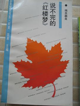 說不完的《紅樓夢》 pdf epub mobi 電子書 下載