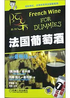 法国葡萄酒 pdf epub mobi 电子书 下载