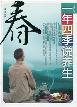 一年四季说养生 pdf epub mobi 电子书 下载