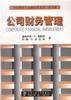 公司财务管理 pdf epub mobi 电子书 下载
