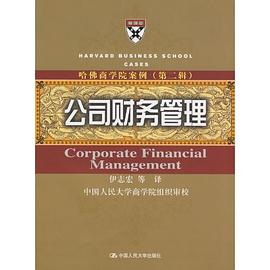 公司财务管理 pdf epub mobi 电子书 下载