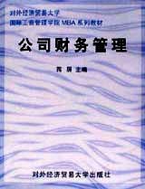 公司财务管理 pdf epub mobi 电子书 下载