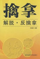 擒拿.解脱.反擒拿 pdf epub mobi 电子书 下载