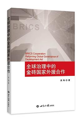 全球治理中的金砖国家合作 pdf epub mobi 电子书 下载