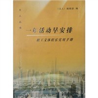 一年活動早安排 pdf epub mobi 電子書 下載