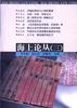 海上论丛(三) pdf epub mobi 电子书 下载