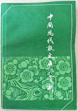 中国现代散文名作赏析 pdf epub mobi 电子书 下载
