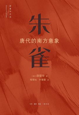 朱雀 pdf epub mobi 电子书 下载