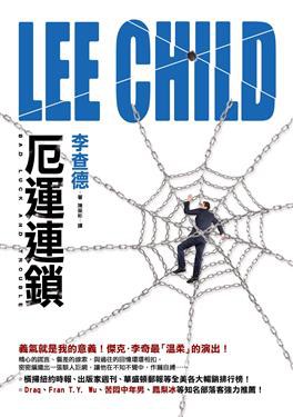 厄運連鎖 pdf epub mobi 電子書 下載
