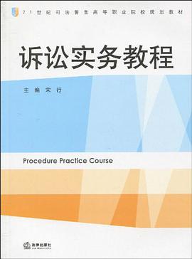 诉讼实务教程 pdf epub mobi 电子书 下载