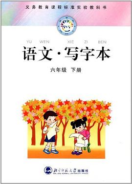 义务教育课程标准实验教科书（6年级下） pdf epub mobi 电子书 下载