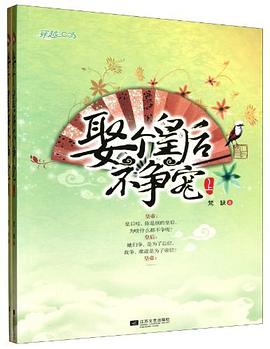娶个皇后不争宠（上下） pdf epub mobi 电子书 下载