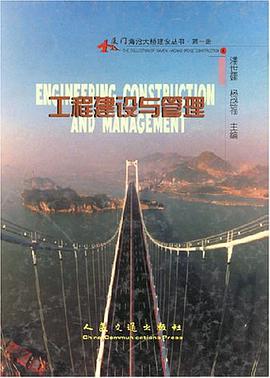 工程建设与管理 pdf epub mobi 电子书 下载