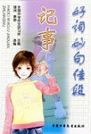 好词·妙句·佳段 pdf epub mobi 电子书 下载