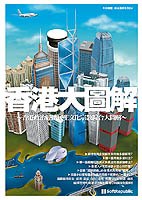 香港大圖解 pdf epub mobi 电子书 下载