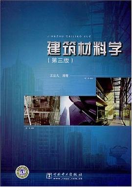 建築材料學 pdf epub mobi 電子書 下載