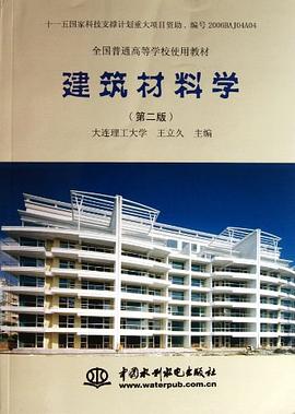 建筑材料学 pdf epub mobi 电子书 下载