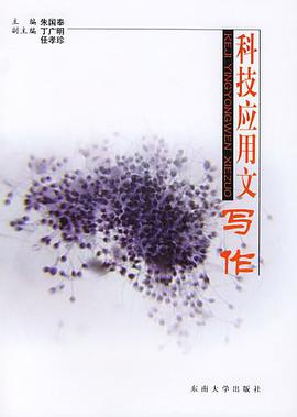 科技應用文寫作 pdf epub mobi 電子書 下載