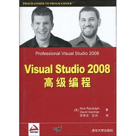 Visual Studio 2008高级编程 pdf epub mobi 下载