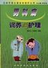 男科病调养与护理 pdf epub mobi 电子书 下载