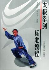 太极拳剑标准教程 pdf epub mobi 电子书 下载