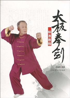 太极拳剑标准教程 pdf epub mobi 电子书 下载