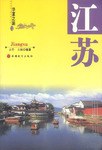 江苏 pdf epub mobi 电子书 下载