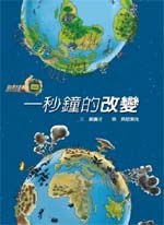 一秒鐘的改變 pdf epub mobi 电子书 下载