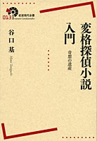 変格探偵小説入門 pdf epub mobi 电子书 下载