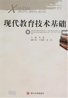 现代教育技术基础