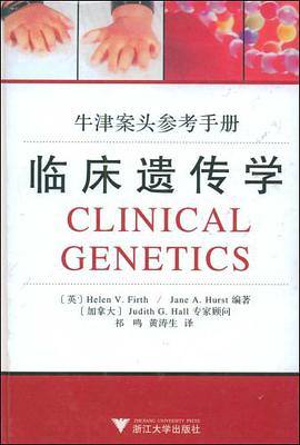 临床遗传学 pdf epub mobi 电子书 下载