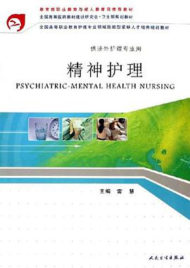 精神护理