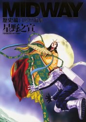MIDWAY 歴史編 pdf epub mobi 电子书 下载