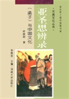 亚圣思辨录 pdf epub mobi 电子书 下载