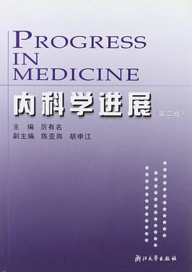 内科学进展 pdf epub mobi 电子书 下载