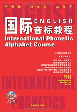 国际音标教程 pdf epub mobi 电子书 下载